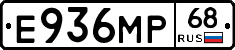 Е936МР68 - 