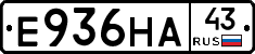 Е936НА43 - 