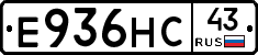 Е936НС43 - 