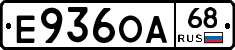 Е936ОА68 - 