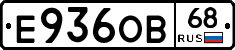 Е936ОВ68 - 