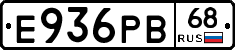 Е936РВ68 - 