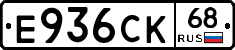 Е936СК68 - 