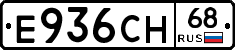 Е936СН68 - 