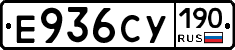 Е936СУ190 - 