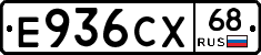 Е936СХ68 - 