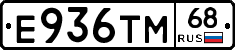 Е936ТМ68 - 
