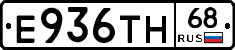 Е936ТН68 - 