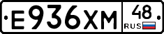 Е936ХМ48 - 