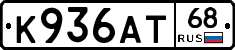 К936АТ68 - 