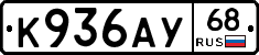 К936АУ68 - 