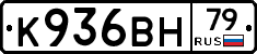 К936ВН79 - 