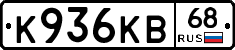 К936КВ68 - 