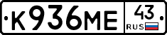 К936МЕ43 - 