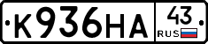 К936НА43 - 