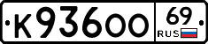 К936ОО69 - 