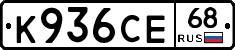 К936СЕ68 - 