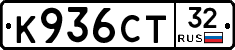 К936СТ32 - 