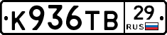 К936ТВ29 - 