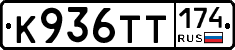 К936ТТ174 - 