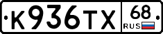 К936ТХ68 - 