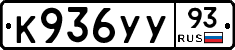К936УУ93 - 