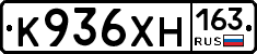 К936ХН163 - 
