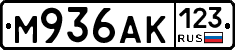 М936АК123 - 