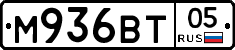 М936ВТ05 - 