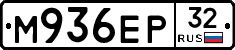 М936ЕР32 - 