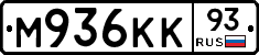 М936КК93 - 