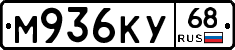 М936КУ68 - 