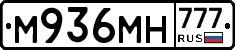 М936МН777 - 