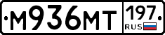 М936МТ197 - 
