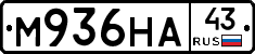 М936НА43 - 