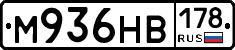 М936НВ178 - 
