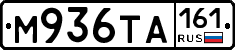 М936ТА161 - 