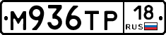 М936ТР18 - 