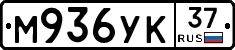 М936УК37 - 