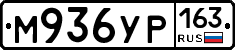М936УР163 - 