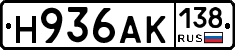 Н936АК138 - 