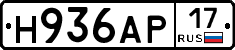 Н936АР17 - 
