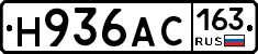 Н936АС163 - 