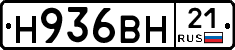 Н936ВН21 - 