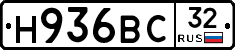 Н936ВС32 - 