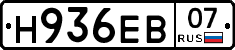 Н936ЕВ07 - 