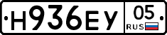 Н936ЕУ05 - 