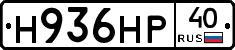 Н936НР40 - 