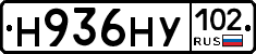 Н936НУ102 - 