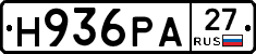 Н936РА27 - 
